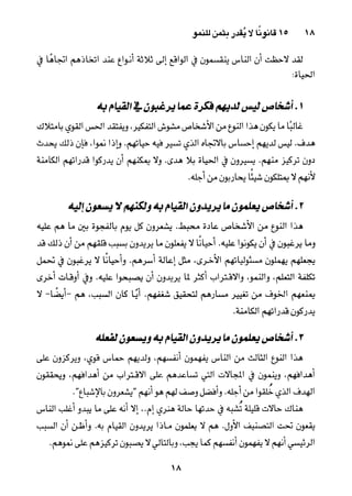 خمسة عشر قانوناً لا يقدر بثمن للنموـ جون سي. ماكسويل