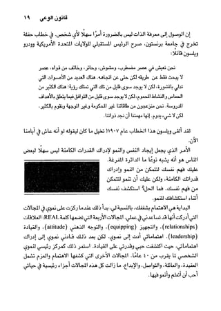 خمسة عشر قانوناً لا يقدر بثمن للنموـ جون سي. ماكسويل