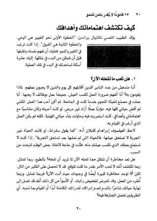 خمسة عشر قانوناً لا يقدر بثمن للنموـ جون سي. ماكسويل