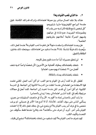 خمسة عشر قانوناً لا يقدر بثمن للنموـ جون سي. ماكسويل