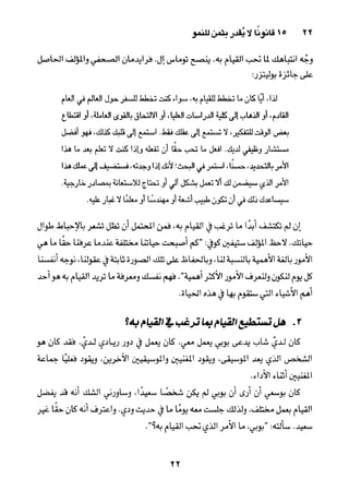 خمسة عشر قانوناً لا يقدر بثمن للنموـ جون سي. ماكسويل