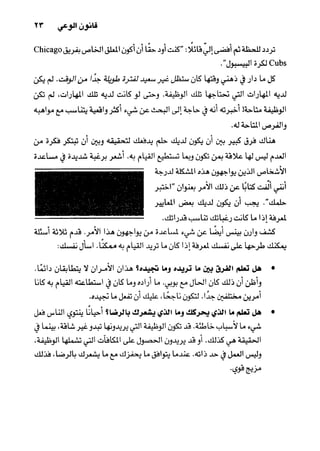 خمسة عشر قانوناً لا يقدر بثمن للنموـ جون سي. ماكسويل