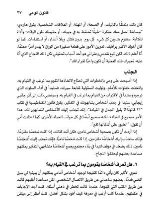 خمسة عشر قانوناً لا يقدر بثمن للنموـ جون سي. ماكسويل