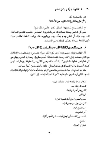 خمسة عشر قانوناً لا يقدر بثمن للنموـ جون سي. ماكسويل