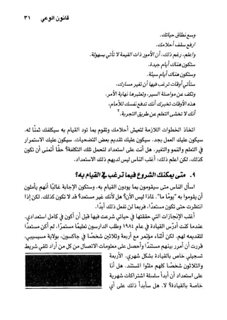 خمسة عشر قانوناً لا يقدر بثمن للنموـ جون سي. ماكسويل