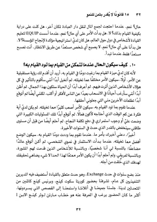 خمسة عشر قانوناً لا يقدر بثمن للنموـ جون سي. ماكسويل