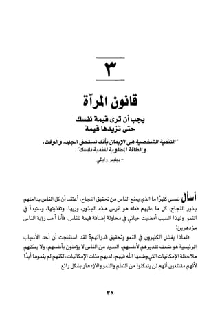 خمسة عشر قانوناً لا يقدر بثمن للنموـ جون سي. ماكسويل