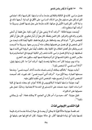 خمسة عشر قانوناً لا يقدر بثمن للنموـ جون سي. ماكسويل