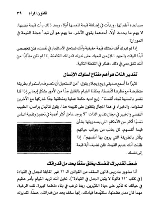 خمسة عشر قانوناً لا يقدر بثمن للنموـ جون سي. ماكسويل