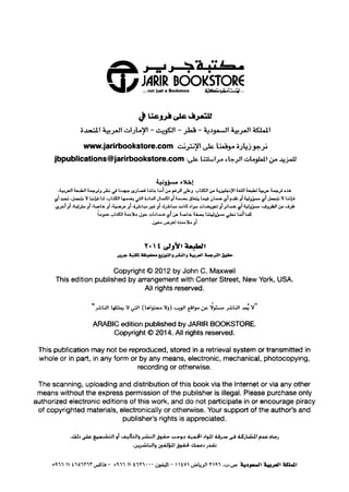 خمسة عشر قانوناً لا يقدر بثمن للنموـ جون سي. ماكسويل