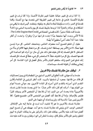 خمسة عشر قانوناً لا يقدر بثمن للنموـ جون سي. ماكسويل