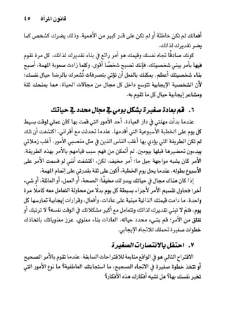 خمسة عشر قانوناً لا يقدر بثمن للنموـ جون سي. ماكسويل