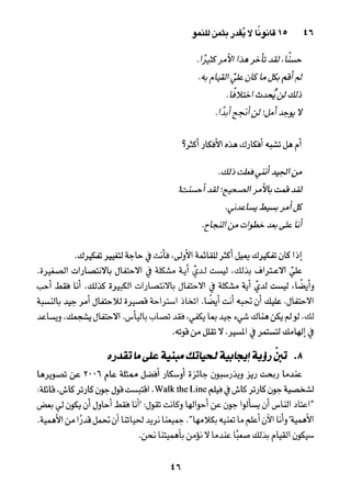 خمسة عشر قانوناً لا يقدر بثمن للنموـ جون سي. ماكسويل