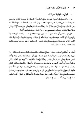 خمسة عشر قانوناً لا يقدر بثمن للنموـ جون سي. ماكسويل