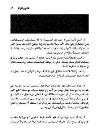 خمسة عشر قانوناً لا يقدر بثمن للنموـ جون سي. ماكسويل