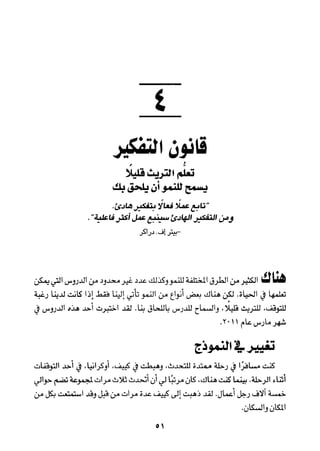 خمسة عشر قانوناً لا يقدر بثمن للنموـ جون سي. ماكسويل