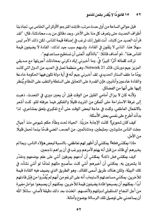 خمسة عشر قانوناً لا يقدر بثمن للنموـ جون سي. ماكسويل