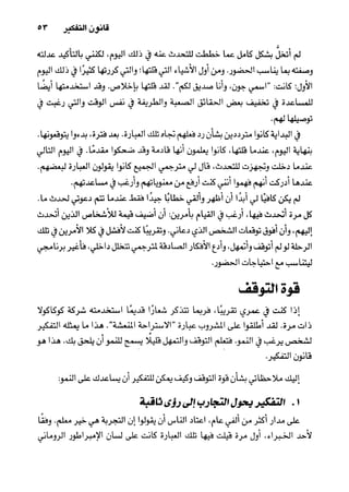 خمسة عشر قانوناً لا يقدر بثمن للنموـ جون سي. ماكسويل