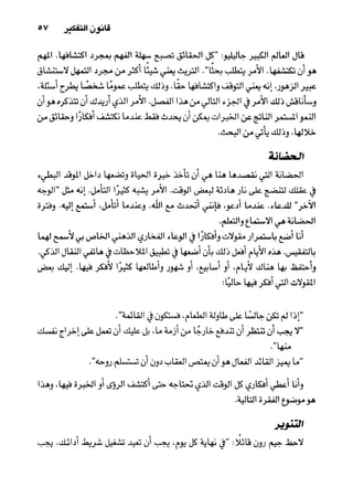 خمسة عشر قانوناً لا يقدر بثمن للنموـ جون سي. ماكسويل