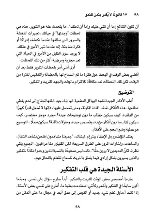 خمسة عشر قانوناً لا يقدر بثمن للنموـ جون سي. ماكسويل