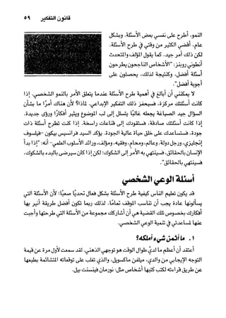 خمسة عشر قانوناً لا يقدر بثمن للنموـ جون سي. ماكسويل