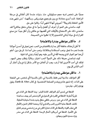 خمسة عشر قانوناً لا يقدر بثمن للنموـ جون سي. ماكسويل