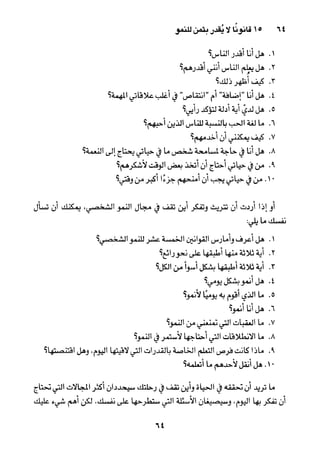 خمسة عشر قانوناً لا يقدر بثمن للنموـ جون سي. ماكسويل