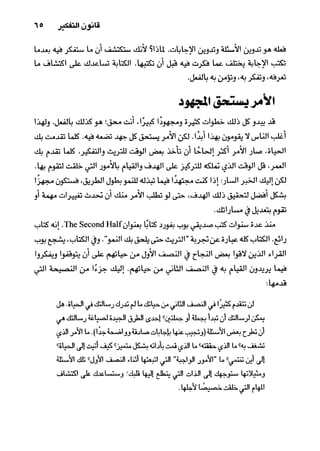 خمسة عشر قانوناً لا يقدر بثمن للنموـ جون سي. ماكسويل