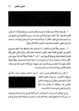 خمسة عشر قانوناً لا يقدر بثمن للنموـ جون سي. ماكسويل