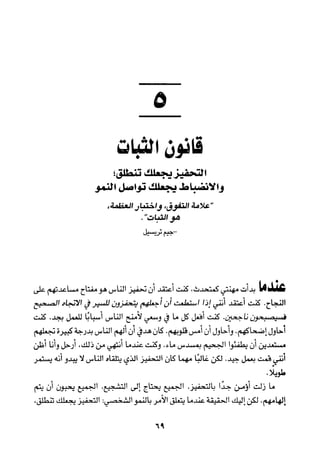 خمسة عشر قانوناً لا يقدر بثمن للنموـ جون سي. ماكسويل