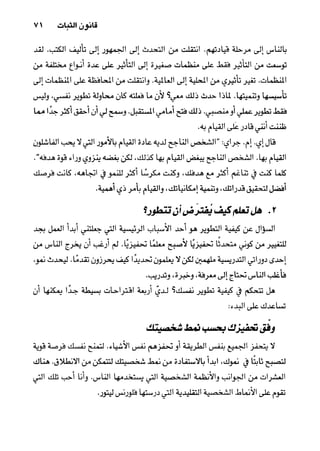 خمسة عشر قانوناً لا يقدر بثمن للنموـ جون سي. ماكسويل