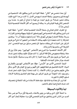 خمسة عشر قانوناً لا يقدر بثمن للنموـ جون سي. ماكسويل