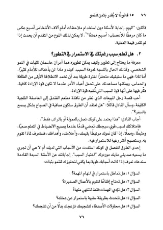 خمسة عشر قانوناً لا يقدر بثمن للنموـ جون سي. ماكسويل