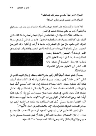 خمسة عشر قانوناً لا يقدر بثمن للنموـ جون سي. ماكسويل