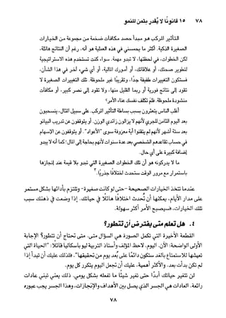 خمسة عشر قانوناً لا يقدر بثمن للنموـ جون سي. ماكسويل