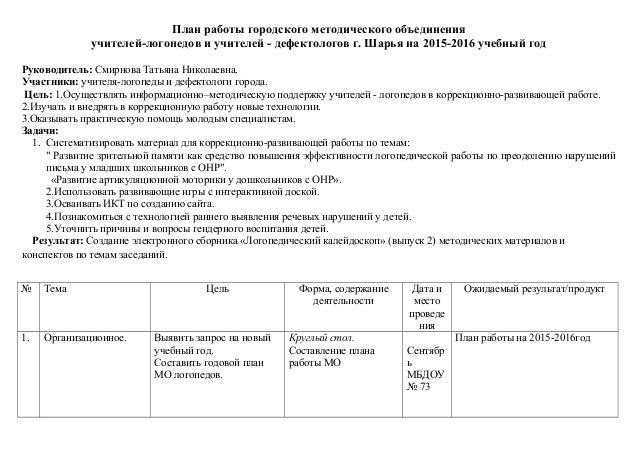План методобъединений в доу на 2015-16г