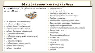 Материально-техническая базаМатериально-техническая база
 