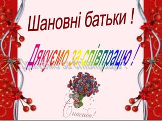 звіт директора 15 16 н.р. н.р.