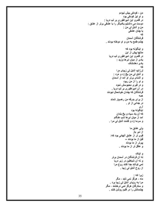 35
‫نبودم‬ ‫بیش‬ ‫کودکی‬ ، ‫من‬
‫بود‬ ‫کودکی‬ ‫نیز‬ ‫او‬ ‫و‬
: ‫دریا‬ ‫لب‬ ‫بر‬ ‫امپراطوری‬ ‫این‬ ‫قلمرو‬ ‫در‬
: ‫عشق‬ ‫از‬ ‫برتر‬ ‫عشقی‬ ‫با‬ ‫را‬ ‫یکدیگر‬ ‫داشتیم‬ ‫می‬ ‫دوست‬
‫لی‬ ‫آنابل‬ ‫و‬ ‫من‬: ‫من‬
‫عشقی‬ ‫چنان‬ ‫با‬
‫که‬
‫آسمان‬ ‫فرشتگان‬
. ‫بودند‬ ‫دوخته‬ ‫او‬ ‫و‬ ‫من‬ ‫به‬ ‫طمع‬ ‫چشم‬
‫که‬ ‫بود‬ ‫اینگونه‬ ‫و‬
‫این‬ ‫از‬ ‫پیش‬ ‫ّتها‬‫د‬‫م‬
‫دریا‬ ‫لب‬ ‫امپراطوری‬ ‫این‬ ‫قلمرو‬ ‫در‬
: ‫وزید‬ ‫ابرها‬ ‫میان‬ ‫از‬ ‫بادی‬
‫بادی‬‫ده‬‫شتناک‬
‫که‬
‫مرا‬ ‫زیبای‬ ‫لی‬ ‫آنابل‬ ‫لرزانید‬
: ‫ُرد‬‫م‬ ‫و‬ ‫زد‬ ‫یخ‬ ‫من‬ ‫لی‬ ‫آنابل‬ ‫و‬
‫او‬ ‫برتر‬ ‫آشنای‬ ‫و‬‫آسمان‬ ‫از‬ ‫آمد‬
‫ربود‬ ‫من‬ ‫از‬ ‫را‬ ‫او‬ ‫و‬
‫نمود‬ ‫محبوسش‬ ‫قبری‬ ‫در‬ ‫و‬
. ‫دریا‬ ‫لب‬ ‫بر‬ ‫امپراطوری‬ ‫آن‬ ‫در‬
‫نبودند‬ ‫خوشحال‬ ‫چندان‬ ‫که‬ ‫فرشتگان‬
‫همه‬
‫شدند‬ ‫رهسپار‬ ‫من‬ ‫بدرقه‬ ‫برای‬ ‫از‬
. ‫او‬ ‫از‬ ‫جدائی‬ ‫در‬
‫آری‬
‫بود‬ ‫اینگونه‬
‫بندان‬ ‫یخ‬ ‫و‬ ‫سیاه‬ ‫باد‬ ‫آن‬ ‫که‬
‫هنگام‬ ‫شب‬ ‫ابرها‬ ‫میان‬ ‫از‬ ‫آمد‬
ُ‫ک‬ ‫و‬ ‫زد‬ ‫سرما‬ ‫و‬. ‫مرا‬ ‫لی‬ ‫آنابل‬ ‫شت‬
‫ما‬ ‫عشق‬ ‫ولی‬
‫باز‬ ‫دیر‬ ‫از‬
:‫که‬ ‫بود‬ ‫آنهائی‬ ‫عشق‬ ‫از‬ ‫تر‬ ‫قوی‬
‫بودند‬ ‫ما‬ ‫از‬ ‫قبل‬–
‫بودند‬ ‫ما‬ ‫از‬ ‫پیرتر‬
. ‫بودند‬ ‫ما‬ ‫از‬ ‫تر‬ ‫عاقل‬ ‫و‬
‫اینک‬ ‫و‬
‫نه‬‫برتر‬ ‫آسمان‬ ‫در‬ ‫فرشتگان‬ ‫آن‬
‫دریا‬ ‫زیر‬ ‫در‬ ‫شیاطین‬ ‫آن‬ ‫نه‬ ‫و‬
‫مرا‬ ‫روح‬ ‫کنند‬ ‫جدا‬ ‫توانند‬ ‫نمی‬
. ‫زیبا‬ ‫لی‬ ‫آنابل‬ ‫روح‬ ‫از‬
‫زی‬: ‫که‬ ‫را‬
‫مگر‬ ، ‫تابد‬ ‫نمی‬ ‫هرگز‬ ، ‫ماه‬
. ‫برد‬ ‫زیبا‬ ‫لی‬ ‫آنابل‬ ‫رؤیای‬ ‫به‬ ‫مرا‬
‫مگر‬ ، ‫درخشند‬ ‫نمی‬ ‫هرگز‬ ‫ستارگان‬ ‫و‬
. ‫کنند‬ ‫روشن‬ ‫قلبم‬ ‫در‬ ‫را‬ ‫چشمانش‬
 
