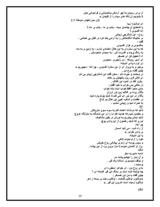 39
‫جان‬ ‫فراموشی‬ ‫و‬ ‫وخاموشی‬ ‫آرامش‬ ‫نهر‬ ‫به‬ ‫رسیدن‬ ‫برای‬ ‫از‬
‫قلبمان‬ ‫از‬ ‫را‬ ‫سیاه‬ ‫های‬ ‫ّه‬‫ک‬‫ل‬ ‫آن‬ ‫بشوئیم‬ ‫تا‬»
) ‫آه‬ ‫سوختۀ‬ ‫سوراخهای‬ ‫(آن‬
‫زیبا‬ ‫دوشیزۀ‬ ‫ای‬
! ‫ماه‬ ‫بر‬ ‫بتاب‬ ، ‫ما‬ ‫بر‬ ‫بتاب‬ ، ‫سیاه‬ ‫چشمان‬ ‫آن‬ ‫تشعشع‬ ‫با‬
! ‫افسوس‬ ‫ّا‬‫م‬‫ا‬
‫این‬ ، ‫روح‬‫زیبائی‬ ‫شکارچی‬
، ‫همتائی‬ ‫بی‬ ‫ّن‬‫ن‬‫تف‬ ‫در‬ ‫کرد‬ ‫بلند‬ ‫آرامی‬ ‫به‬ ‫را‬ ‫انگشتانش‬ ‫حالیکه‬ ‫در‬
: ‫گفت‬
«‫افسوس‬ ‫هزار‬ ‫و‬ ‫افسوس‬
‫ماه‬ ‫به‬ ‫و‬ ‫زمین‬ ‫به‬ : ‫ندارم‬ ‫اعتمادی‬ ‫هالل‬ ‫این‬ ‫به‬ ‫و‬ ‫ستاره‬ ‫این‬ ‫به‬ ‫که‬
. ‫منحوسش‬ ‫سیمای‬ ‫به‬ ، ‫اش‬ ‫افسرده‬ ‫و‬ ‫پریده‬ ‫رنگ‬ ‫به‬
‫کن‬ ‫تعجیل‬ ! ‫آه‬‫همسفر‬ ‫ای‬
‫ا‬ ، ‫رؤیاها‬ ‫اسیر‬ ‫ای‬‫محبوس‬ ِ‫زنجیری‬ ‫ی‬
‫اندیشه‬ ‫وادی‬ ‫آوارۀ‬ ‫ای‬
‫مجبوریم‬ : ‫که‬ ‫چرا‬ ، ‫افسوس‬ ‫ستارۀ‬ ‫این‬ ‫از‬ ‫آی‬ ‫پرواز‬ ‫به‬ ‫و‬ ‫برخیز‬»
. ‫من‬ ‫روح‬ ‫گفت‬ ‫چنین‬
‫نام‬ ‫بی‬ ‫زیبای‬ ‫شکارچی‬ ‫این‬ ‫گفت‬ ‫سخن‬ ، ‫تام‬ ‫حیرت‬ ‫و‬ ‫وحشت‬ ‫در‬
‫خاک‬ ‫بر‬ ‫بالهایش‬ ‫ریزد‬ ‫فرو‬ ‫کاش‬ ‫ای‬
. ‫افالک‬ ‫این‬ ‫اندوه‬ ‫در‬ ‫افتد‬ ‫وفرو‬
‫با‬ ‫خراب‬ ‫بس‬ ‫حالتی‬ ‫در‬: ‫گفتم‬ ‫خود‬
«‫خواب‬ ‫یک‬ ‫است‬ ‫خواب‬ ‫فقط‬ ‫ماجرا‬ ‫این‬
‫لرزان‬ ‫نور‬ ‫زین‬ ‫افکنم‬ ‫بر‬ ‫پرده‬ ‫بگذار‬
‫شود‬ ‫پاره‬ ‫ُرتم‬‫چ‬ ‫شاید‬ ‫تا‬ ‫کنم‬ ‫تنی‬ ‫آب‬ ‫نور‬ ‫این‬ ‫در‬ ‫بگذار‬
‫شاخ‬ ‫دو‬ ‫هالل‬ ‫این‬ ‫غیبی‬ ‫شکوه‬ ‫و‬ ‫عظمت‬ ‫در‬
، ‫امشب‬ ‫زیبائی‬ ‫و‬ ‫امید‬ ‫همراه‬ ‫به‬
!‫آخ‬
‫متروکش‬ ‫سوی‬ ‫سوء‬ ‫به‬ ‫کنم‬ ‫اعتماد‬ ‫ّدانه‬‫د‬‫مر‬ ‫که‬ ‫شاید‬
‫مطم‬ ‫و‬‫عروج‬ ‫منزلگه‬ ‫به‬ ‫شامگاه‬ ‫این‬ ‫در‬ ‫را‬ ‫ما‬ ‫کند‬ ‫هدایت‬ ‫که‬ ‫شوم‬ ‫ئن‬
‫مشکوک‬ ‫یقین‬ ‫در‬ ‫نورش‬ ‫به‬ ‫بیاوریم‬ ‫ایمان‬ ‫شاید‬
،‫پوچ‬ ‫وادی‬ ‫این‬ ‫از‬ ‫رهنمون‬ ‫شاید‬ ‫که‬ ‫نوری‬
:‫که‬ ‫چرا‬
‫آسمان‬ ‫تابد‬ ‫می‬ ، ‫شب‬ ‫راه‬ ‫از‬
‫خواب‬ ‫وادی‬ ‫بر‬».
‫اندیشه‬ ‫این‬ ‫با‬
‫اندکی‬ ‫نمودم‬ ‫آرام‬ ‫را‬ ‫خود‬
‫رو‬ ‫پیشانی‬ ‫بر‬ ‫زدم‬ ‫ای‬ ‫بوسه‬ ‫سپس‬ ‫و‬‫خویش‬ ‫ح‬
. ‫بیشه‬ ‫این‬ ‫از‬ ‫برد‬ ‫برون‬ ‫مارا‬ ‫تا‬ ‫نمودم‬ ‫التماس‬ ‫او‬ ‫واز‬
‫آنگاه‬
‫دادیم‬ ‫ادامه‬‫سفر‬ ‫به‬
‫سر‬ ‫پشت‬ ‫نهادیم‬ ‫را‬ ‫دیار‬ ‫آن‬ ‫و‬
. ‫قبر‬ ‫یک‬ ‫آستانۀ‬ ‫بر‬ ‫نمودیم‬ ‫توقف‬ ‫و‬
: ‫پرسیدم‬
«‫ای‬ ‫اسطوره‬ ‫خواهر‬ ‫ای‬ ، ‫من‬ ‫روح‬ ‫ای‬
‫؟‬ ‫ای‬ ‫افسانه‬ ‫قبر‬ ‫این‬ ‫سنگ‬ ‫بر‬ ‫است‬ ‫شده‬ ‫نوشته‬ ‫چه‬
‫همس‬ ‫این‬ ‫من‬ ‫با‬ ‫گفت‬ ‫چنین‬: ‫فر‬
«‫دهر‬ ‫ز‬ ‫بسته‬ ‫بر‬ ‫رخت‬ ‫اواللوم‬ ، ‫گمشده‬ ‫اواللوم‬ ،‫اواللوم‬
‫قبر‬ ‫این‬ ‫اندرون‬ ‫است‬ ‫آرمیده‬ ‫اواللوم‬».
‫آنگاه‬
 