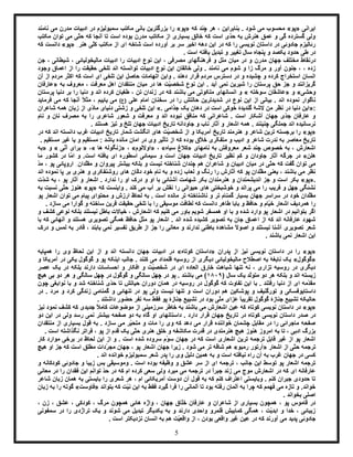 5
ِ‫ایرانی‬«‫پو‬»‫هر‬ ، ‫بنابراین‬ . ‫شود‬ ‫می‬ ‫محسوب‬‫که‬ ‫چند‬«‫پو‬»‫نامند‬ ‫می‬ ‫مدرن‬ ‫ادبیات‬ ‫در‬ ‫سمبولیزم‬ ‫مکتب‬ ‫بانی‬ ‫بزرگترین‬ ‫را‬
‫مکتب‬ ‫توان‬ ‫می‬ ‫ّی‬‫ت‬‫ح‬ ‫که‬ ‫آنجا‬ ‫تا‬ ‫است‬ ‫بوده‬ ‫مدرن‬ ‫مکاتب‬ ‫از‬ ‫بسیاری‬ ‫خالق‬ ‫که‬ ‫است‬ ‫ّی‬‫د‬‫ح‬ ‫به‬ ‫هنرش‬ ‫عمق‬ ‫و‬ ‫گی‬ ‫گسترده‬ ‫ولی‬
‫شاخه‬ ‫است‬ ‫آورده‬ ‫بر‬ ‫سر‬ ‫اخیر‬ ‫دهه‬ ‫این‬ ‫در‬ ‫که‬ ‫را‬ ‫نویسی‬ ‫داستان‬ ‫در‬ ‫جادوئی‬ ‫رئالیزم‬‫مکتب‬ ‫از‬ ‫ای‬‫ّی‬‫ل‬‫ک‬ِ‫هنر‬«‫پو‬»‫که‬ ‫دانست‬
. ‫است‬ ‫یافته‬ ‫تبدیل‬ ‫و‬ ‫تغییر‬ ‫سال‬ ‫پنجاه‬ ‫و‬ ‫یکصد‬ ‫حدود‬ ‫طی‬ ‫در‬
‫مختلف‬ ‫درنقاط‬‫جهان‬‫مدرن‬‫جن‬ ، ‫شیطانی‬ ، ‫مالیخولیائی‬ ‫ادبیات‬ ‫را‬ ‫ادبیات‬ ‫نوع‬ ‫این‬ ، ‫مصرفی‬ ‫فرهنگهای‬ ‫و‬ ‫ملل‬ ‫میان‬ ‫در‬ ‫و‬
‫خالق‬ ‫ولی‬ . ‫نامند‬ ‫می‬ ‫شوم‬ ‫و‬ ‫زا‬ ‫مرگ‬ ‫و‬ ‫آور‬ ‫جنون‬ ، ، ‫زده‬‫ان‬‫اند‬ ‫توانسته‬ ‫ادبیات‬ ‫نوع‬ ‫این‬‫وجود‬ ‫اعماق‬ ‫از‬ ‫را‬ ‫حقیقت‬ ‫تلخی‬
‫آن‬ ‫از‬ ‫مردم‬ ‫اکثر‬ ‫که‬ ‫است‬ ‫ای‬ ‫تلخی‬ ‫این‬ ‫حاصل‬ ‫اتهامات‬ ‫واین‬ . ‫دهند‬ ‫قرار‬ ‫مردم‬ ‫دسترس‬ ‫در‬ ‫و‬ ‫چشیده‬ ‫و‬ ‫کرده‬ ‫استخراج‬ ‫انسان‬
‫به‬ ‫معروف‬ ، ‫معرفت‬ ‫اهل‬ ‫منتقدان‬ ‫میان‬ ‫در‬ ‫ها‬ ‫ّت‬‫ی‬‫شخص‬ ‫نوع‬ ‫این‬ . ‫آید‬ ‫نمی‬ ‫شیرین‬ ‫را‬ ‫پرستان‬ ‫حق‬ ‫جز‬ ‫و‬ ‫گریزانند‬«‫عارفان‬
‫وحشی‬»‫و‬«‫عاشق‬‫سوخته‬ ‫ان‬»‫پرستان‬ ‫دنیا‬ ‫بر‬ ‫را‬ ‫دنیا‬ ‫و‬ ‫اند‬ ‫کرده‬ ‫طغیان‬ ، ‫تن‬ ‫زندان‬ ‫در‬ ‫که‬ ‫باشند‬ ‫می‬ ‫ملکوتی‬ ‫انسانهای‬ ‫و‬
‫علی‬ ‫امام‬ ‫سخنان‬ ‫در‬ ‫را‬ ‫حالتش‬ ‫شدیدترین‬ ‫در‬ ‫نوع‬ ‫این‬ ‫از‬ ‫بیانی‬ . ‫اند‬ ‫نموده‬ ‫ناگوار‬)‫(ع‬‫فرماید‬ ‫می‬ ‫که‬ ‫آنجا‬ ً‫ال‬‫مث‬ ، ‫یابیم‬ ‫می‬
«:‫گندی‬ ‫الشۀ‬ ‫من‬ ‫نظر‬ ‫در‬ ‫دنیا‬ ‫این‬‫د‬‫ده‬ ‫در‬ ‫است‬ ‫خوکی‬ ‫ۀ‬‫جذامی‬ ‫یک‬ ‫ان‬».‫شاعران‬ ‫همه‬ ‫زبان‬ ‫از‬ ‫ّی‬‫د‬‫ما‬ ‫دنیای‬ ‫زشتی‬ ‫و‬ ‫تلخی‬ ‫این‬
‫نام‬ ‫و‬ ‫نان‬ ‫مصرف‬ ‫به‬ ‫را‬ ‫شاعری‬ ‫شعور‬ ‫و‬ ‫معرفت‬ ‫و‬ ‫اند‬ ‫نبوده‬ ‫منافق‬ ‫که‬ ‫شاعرانی‬ . ‫است‬ ‫آشکار‬ ‫جهان‬ ‫ّی‬‫د‬‫ج‬ ‫عارفان‬ ‫و‬
. ‫هستند‬ ‫تیز‬ ‫و‬ ‫تلخ‬ ‫جهان‬ ‫ادبیات‬ ‫تاریخ‬ ‫جاودانه‬ ‫و‬ ‫ناب‬ ‫آثار‬ ‫و‬ ‫اشعار‬ ‫همه‬ . ‫چنینند‬ ‫جملگی‬ ‫اند‬ ‫نرسانیده‬
«‫پو‬»‫در‬ ‫که‬ ‫اند‬ ‫دانسته‬ ‫غرب‬ ‫ادبیات‬ ‫تاریخ‬ ‫شمار‬ ‫انگشت‬ ‫های‬ ‫ّت‬‫ی‬‫شخص‬ ‫از‬ ‫و‬ ‫آمریکا‬ ‫تاریخ‬ ‫هنرمند‬ ‫و‬ ‫شاعر‬ ‫ترین‬ ‫برجسته‬ ‫را‬
. ‫مستقیم‬ ‫غیر‬ ‫یا‬ ‫و‬ ‫مستقیم‬ : ‫باشد‬ ‫مانده‬ ‫امان‬ ‫در‬ ‫وی‬ ‫تأثیر‬ ‫از‬ ‫که‬ ‫بوده‬ ‫ّق‬‫ال‬‫خ‬ ‫ّری‬‫ک‬‫متف‬ ‫و‬ ‫ادیب‬ ‫و‬ ‫شاعر‬ ‫ندرت‬ ‫به‬ ‫معاصر‬ ‫تاریخ‬
‫ب‬ ‫معروفش‬ ‫شعر‬ ‫چند‬ ‫خصوص‬ ‫به‬ ، ‫اشعارش‬‫نامهای‬ ‫ه‬«‫سیاه‬ ‫کالغ‬»،«‫اواللوم‬»،«‫ها‬ ‫زنگوله‬»،«‫ّی‬‫ن‬‫آ‬ ‫برای‬»‫و‬«‫به‬
‫هلن‬»‫جر‬ ‫در‬‫گ‬‫ما‬ ‫کشور‬ ‫در‬ ‫ّا‬‫م‬‫ا‬ ‫و‬ .‫است‬ ‫یافته‬ ‫ای‬ ‫اسطوره‬ ‫سیمائی‬ ‫و‬ ‫است‬ ‫جهان‬ ‫ادبیات‬ ‫تاریخ‬ ‫نظیر‬ ‫کم‬ ‫و‬ ‫جاودان‬ ‫آثار‬ ‫ه‬
‫هم‬ ‫شاعران‬ ‫و‬ ‫ادیبان‬ ‫میان‬ ‫در‬ ‫ّی‬‫ت‬‫ح‬ ‫که‬ ‫گفت‬ ‫توان‬ ‫می‬‫بیشتر‬ ‫بلکه‬ ‫و‬ ‫نیست‬ ‫شناخته‬ ‫چندان‬ّ‫د‬‫م‬ ، ‫پو‬ ‫اروپائی‬ ِ‫ّدان‬‫ل‬‫مق‬ ‫و‬ ‫پیروان‬
ّ‫ک‬‫د‬ ‫خود‬ ‫نام‬ ‫به‬ ‫و‬ ‫زده‬ ‫لعاب‬ ‫و‬ ‫رنگ‬ ‫را‬ ‫آثارش‬ ‫که‬ ‫پو‬ ‫ّدان‬‫ل‬‫مق‬ ‫یعنی‬ ، ‫باشند‬ ‫می‬ ‫نظر‬‫اند‬ ‫نموده‬ ‫پا‬ ‫بر‬ ‫هنری‬ ‫و‬ ‫روشنفکری‬ ‫های‬ ‫ان‬
«.‫پو‬»‫ش‬ ‫به‬ ، ‫پو‬ ‫آثار‬ ‫و‬ ‫اشعار‬ . ‫ندارد‬ ‫را‬ ‫او‬ ‫درک‬ ‫و‬ ‫او‬ ‫با‬ ‫آشنائی‬ ‫شهامت‬ ‫بکر‬ ‫هنرمندان‬ ‫و‬ ‫اندیشمندان‬ ‫جز‬ ‫و‬ ‫است‬ ‫بکر‬‫ّت‬‫د‬
‫که‬ ‫واینست‬ . ‫کند‬ ‫می‬ ‫آب‬ ‫بر‬ ‫نقش‬ ‫را‬ ‫حیوانی‬ ‫های‬ ‫خوشبختی‬ ‫و‬ ‫پراند‬ ‫می‬ ‫را‬ ‫فریب‬ ‫و‬ ‫جهل‬ ‫نشئگی‬«‫پو‬»‫به‬ ‫نسبت‬ ‫ّی‬‫ت‬‫ح‬ ‫هنوز‬
‫بسیار‬ ‫جهان‬ ‫سراسر‬ ‫در‬ ‫خود‬ ‫ّدان‬‫ل‬‫مق‬‫گ‬‫پو‬ ‫اشعار‬ ‫توان‬ ‫می‬ ‫پیام‬ ‫محتوای‬ ‫و‬ ‫ارزش‬ ‫لحاظ‬ ‫به‬ . ‫است‬ ‫مانده‬ ‫تر‬ ‫ناشناخته‬ ‫و‬ ‫تر‬ ‫منام‬
‫بابا‬ ‫و‬ ‫حافظ‬ ‫و‬ ‫ّام‬‫ی‬‫خ‬ ‫اشعار‬ ‫همردیف‬ ‫را‬‫تلخی‬ ‫با‬ ‫را‬ ‫موسیقی‬ ‫لطافت‬ ‫که‬ ‫دانست‬ ‫طاهر‬. ‫سازد‬ ‫می‬ ‫گوارا‬ ‫و‬ ‫ساخته‬ ‫قرین‬ ‫حقیقت‬
‫و‬ ‫کشف‬ ‫نوعی‬ ‫بلکه‬ ‫نیستند‬ ‫باطل‬ ‫خیاالت‬ ، ‫اشعارش‬ ‫که‬ ‫کنیم‬ ‫می‬ ‫باور‬ ‫شویم‬ ‫همسفر‬ ‫او‬ ‫با‬ ‫و‬ ‫شده‬ ‫وارد‬ ‫پو‬ ‫اشعار‬ ‫در‬ ‫بتوانیم‬ ‫اگر‬
‫مثل‬ ‫پو‬ ‫اشعار‬ . ‫اند‬ ‫شده‬ ‫کشیده‬ ‫تصویر‬ ‫به‬ ‫جان‬ ‫اعماق‬ ‫از‬ ‫که‬ ‫اند‬ ‫عارفانه‬ ‫شهود‬‫با‬ ‫که‬ ‫آنهائی‬ ‫و‬ ‫هستند‬ ‫تصویری‬ ‫همگی‬ ‫حافظ‬
‫درک‬ ‫و‬ ‫لمس‬ ‫به‬ ‫قادر‬ ، ‫یابند‬ ‫نمی‬ ‫تفسیر‬ ‫طریق‬ ‫از‬ ‫جز‬ ‫را‬ ‫معانی‬ ‫و‬ ‫ندارند‬ ‫باطنی‬ ‫مشاهدۀ‬ ً‫ال‬‫اصو‬ ‫و‬ ‫نیستند‬ ‫آشنا‬ ‫تصویری‬ ‫شعر‬
. ‫باشند‬ ‫نمی‬ ‫اشعار‬ ‫این‬
«‫پو‬»‫را‬‫پدران‬ ‫از‬ ‫نیز‬ ‫نویسی‬ ‫داستان‬ ‫در‬«‫کوتاه‬ ‫داستان‬»‫ای‬ ‫از‬ ‫و‬ ‫اند‬ ‫دانسته‬ ‫جهان‬ ‫ادبیات‬ ‫در‬‫همپایه‬ ‫را‬ ‫وی‬ ‫لحاظ‬ ‫ن‬
«‫گوگول‬»‫و‬ ‫آمریکا‬ ‫در‬ ‫یکی‬ ‫گوگول‬ ‫و‬ ‫پو‬ ‫اینکه‬ ‫جالب‬ . ‫کنند‬ ‫می‬ ‫قلمداد‬ ‫روسیه‬ ‫از‬ ‫دیگری‬ ‫مالیخولیائی‬ ‫اصطالح‬ ‫به‬ ‫نابغۀ‬ ‫یک‬
‫عصر‬ ‫یک‬ ‫در‬ ‫بلکه‬ ‫دارند‬ ‫احساسات‬ ‫و‬ ‫افکار‬ ‫و‬ ‫ّت‬‫ی‬‫شخص‬ ‫در‬ ‫ای‬ ‫العاده‬ ‫خارق‬ ‫شباهت‬ ‫تنها‬ ‫نه‬ ، ‫تزاری‬ ‫روسیه‬ ‫در‬ ‫دیگری‬
‫متو‬ ‫دو‬ ‫هر‬ ‫بلکه‬ ‫و‬ ‫اند‬ ‫زیسته‬( ‫سال‬ ‫یک‬ ‫ّد‬‫ل‬1129‫هیچ‬ ‫بی‬ ‫دو‬ ‫هر‬ ‫و‬ ‫سالگی‬ ‫چهل‬ ‫در‬ ‫گوگول‬ ‫و‬ ‫سالگی‬ ‫چهل‬ ‫در‬ ‫پو‬ . ‫باشند‬ ‫می‬ )
‫چون‬ ‫نوابغی‬ ‫با‬ ‫و‬ ‫شد‬ ‫شناخته‬ ‫ّی‬‫د‬‫ح‬ ‫تا‬ ‫حیاتش‬ ‫دوران‬ ‫همان‬ ‫در‬ ‫روسیه‬ ‫در‬ ‫گوگول‬ ‫که‬ ‫تفاوت‬ ‫این‬ ‫با‬ . ‫رفتند‬ ‫دنیا‬ ‫از‬ ‫ای‬ ‫ّمه‬‫د‬‫مق‬
‫د‬ ‫پو‬ ‫ولی‬ ‫نیست‬ ‫تنها‬ ‫و‬ ‫است‬ ‫دوران‬ ‫هم‬ ‫پوشکین‬ ‫و‬ ‫تورگنیف‬ ‫و‬ ‫داستایوفسکی‬‫تنهائی‬ ‫ر‬‫و‬‫در‬ . ‫مرد‬ ‫و‬ ‫کرد‬ ‫زندگی‬ ‫گمنامی‬
. ‫داشتند‬ ‫حضور‬ ‫نفر‬ ‫سه‬ ‫فقط‬ ‫پو‬ ‫جنازۀ‬ ‫تشییع‬ ‫در‬ ‫بود‬ ‫ّی‬‫ل‬‫م‬ ‫عزای‬ ً‫ا‬‫تقریب‬ ‫گوگول‬ ‫جنازۀ‬ ‫تشییع‬ ‫حالیکه‬
«‫پو‬»‫سرزمین‬ ‫خاطر‬ ‫به‬ ‫باشند‬ ‫می‬ ‫اشعارش‬ ‫عین‬ ‫که‬ ‫کوتاه‬ ‫نویسی‬ ‫داستان‬ ‫در‬‫ی‬‫نیز‬ ‫نمود‬ ‫کشف‬ ‫که‬ ‫جدیدی‬ ً‫ال‬‫کام‬ ‫موضوعات‬ ‫از‬
‫نویسی‬ ‫داستان‬ ‫صدر‬ ‫در‬‫دو‬ ‫این‬ ‫در‬ ‫ولی‬ ‫رسد‬ ‫نمی‬ ‫بیشتر‬ ‫صفحه‬ ‫دو‬ ‫به‬ ‫گاه‬ ‫او‬ ‫داستانهای‬ . ‫دارد‬ ‫قرار‬ ‫جهان‬ ‫تاریخ‬ ‫در‬ ‫کوتاه‬
‫منتقدان‬ ‫از‬ ‫بسیاری‬ ‫قول‬ ‫به‬ . ‫سازد‬ ‫می‬ ‫ّر‬‫ی‬‫متح‬ ‫و‬ ‫مات‬ ‫را‬ ‫وی‬ ‫که‬ ‫دهد‬ ‫می‬ ‫قرار‬ ‫خواننده‬ ‫چشمان‬ ‫مقابل‬ ‫در‬ ‫را‬ ‫ماجرائی‬ ‫صفحه‬
‫خل‬ ‫و‬ ‫مکاشفه‬ ‫قدرت‬ ‫در‬ ‫هنرمندی‬ ‫هیچ‬ ‫هنوز‬ ‫امروز‬ ‫به‬ ‫تا‬ ، ‫ادبی‬ ‫بزرگ‬. ‫است‬ ‫نگذاشته‬ ‫فراتر‬ ، ‫پو‬ ‫از‬ ‫قدم‬ ‫یک‬ ‫ّی‬‫ت‬‫ح‬ ‫هنری‬ ‫ق‬
‫موارد‬ ‫برخی‬ ‫در‬ ‫لحاظ‬ ‫این‬ ‫از‬ ‫و‬ . ‫است‬ ‫شده‬ ‫سروده‬ ‫ّم‬‫و‬‫س‬ ‫جهان‬ ‫در‬ ‫که‬ ‫است‬ ‫اشعاری‬ ‫ترین‬ ‫ترجمه‬ ‫قابل‬ ‫غیر‬ ‫از‬ ‫پو‬ ‫اشعار‬‫کار‬
‫ترجمه‬‫اشعار‬ ‫از‬ ‫ّی‬‫ت‬‫ح‬«‫رمبو‬ ‫آرتور‬»‫اشعار‬ ‫جهان‬ ‫زیرا‬ . ‫شود‬ ‫می‬ ‫تر‬ ‫شاقه‬ ‫هم‬‫جز‬ ‫که‬ ‫است‬ ‫مطلق‬ ‫ّدات‬‫ر‬‫مج‬ ‫جهان‬ ، ‫پو‬‫هیچ‬ ‫او‬
. ‫اند‬ ‫خوانده‬ ‫سمبولیزم‬ ‫شعر‬ ‫پدر‬ ‫را‬ ‫وی‬ ‫دلیل‬ ‫همین‬ ‫به‬ ‫و‬ ‫است‬ ‫نیافته‬ ‫راه‬ ‫آن‬ ‫به‬ ‫غرب‬ ‫جهان‬ ‫در‬ ‫کسی‬
‫و‬ ‫کودکانه‬ ‫جادوئی‬ ‫و‬ ‫زیبا‬ ‫بس‬ ‫وموسیقی‬ . ‫است‬ ‫بوده‬ ‫وظیفه‬ ‫و‬ ‫عشق‬ ‫سر‬ ‫از‬ ‫ای‬ ‫ترجمه‬ ، ‫جانب‬ ‫این‬ ‫توسط‬ ‫پو‬ ‫اشعار‬ ‫ترجمه‬
‫میرد‬ ‫می‬ ‫ترجمه‬ ‫در‬ ً‫ا‬‫جبر‬ ‫زند‬ ‫می‬ ‫موج‬ ‫اشعارش‬ ‫در‬ ‫که‬ ‫ای‬ ‫عارفانه‬‫معانی‬ ‫در‬ ‫را‬ ‫فقدان‬ ‫این‬ ‫توانم‬ ّ‫د‬‫ح‬ ‫در‬ ‫که‬ ‫ام‬ ‫کرده‬ ‫سعی‬ ‫ولی‬
‫شاعر‬ ‫زبان‬ ‫همان‬ ‫به‬ ‫بایستی‬ ‫را‬ ‫شعری‬ ‫هر‬ ، ‫ام‬ ‫آمریکائی‬ ‫دوست‬ ‫آن‬ ‫قول‬ ‫به‬ ‫که‬ ‫کنم‬ ‫اعتراف‬ ‫وبایستی‬ . ‫کنم‬ ‫جبران‬ ‫حدودی‬ ‫تا‬
‫بتوان‬ ‫که‬ ‫ّت‬‫ی‬‫ن‬ ‫این‬ ‫به‬ ‫فقط‬ ‫گیرد‬ ‫فرا‬ ‫را‬ ‫آلمانی‬ ‫تا‬ ‫بود‬ ‫رفته‬ ‫آلمان‬ ‫به‬ ‫چرا‬ ‫که‬ ‫فهمم‬ ‫می‬ ‫تازه‬ ‫و‬ .‫خواند‬‫د‬«‫فاوست‬»‫زبان‬ ‫به‬ ‫را‬ ‫گوته‬
. ‫بخواند‬ ‫اصلی‬
، ‫زن‬ ، ‫عشق‬ ، ‫کودکی‬ ، ‫مرگ‬ ‫همچون‬ ‫هائی‬ ‫واژه‬ ، ‫جهان‬ ‫ّاق‬‫ل‬‫خ‬ ‫عارفان‬ ‫و‬ ‫شاعران‬ ‫از‬ ‫بسیاری‬ ‫همچون‬ ، ‫پو‬ ‫قاموس‬ ‫در‬
‫سمفونی‬ ‫در‬ ‫را‬ ‫تراژدی‬ ‫یک‬ ‫و‬ ‫شوند‬ ‫می‬ ‫تبدیل‬ ‫یکدیگر‬ ‫به‬ ‫و‬ ‫دارند‬ ‫واحدی‬ ‫قلمرو‬ ‫کمابیش‬ ‫همگی‬ ، ‫ّت‬‫ی‬‫ابد‬ ‫و‬ ‫خدا‬ ، ‫زیبائی‬
‫پدید‬ ‫جادوئی‬. ‫است‬ ‫نزدیکتر‬ ‫انسان‬ ‫به‬ ‫هم‬ ‫ّت‬‫ی‬‫واقع‬ ‫از‬ ، ‫بودن‬ ‫واقعی‬ ‫غیر‬ ‫عین‬ ‫در‬ ‫که‬ ‫آورند‬ ‫می‬
 