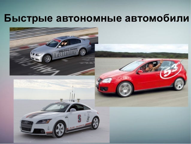 Две характеристики стартапов машин