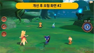 개선 후 모험 화면 #2
 