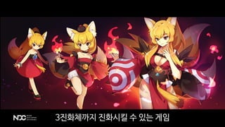 3진화체까지 진화시킬 수 있는 게임
 