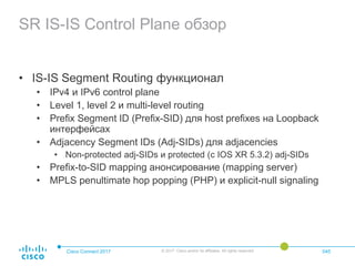 Поддержка Segment Routing на IOS XR | PDF