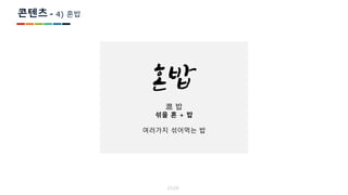 ??? - 4) ??
27/29
 ?
?? ? + ?
???? ???? ?
 