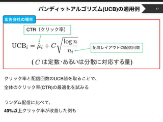 Copyright © 2014 OPT, Inc. All Rights Reserved.
(UCB)
UCB
(CTR)
40%
17
CTR
 