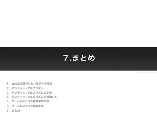 Copyright © 2014 OPT, Inc. All Rights Reserved.
Copyright © 2014 OPT, Inc. All Rights Reserved.
.
Web
AI
AI
 