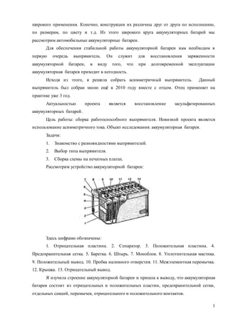 15. Реферат По Физике «Ассиметричный Выпрямитель» | PDF