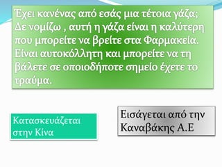 Κατασκευάζεται
στην Κίνα
Εισάγεται από την
Καναβάκης Α.Ε
 